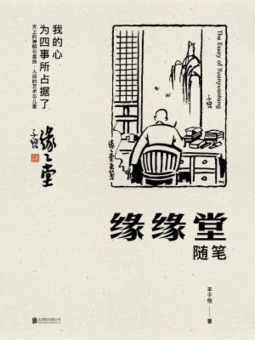 Title details for 丰子恺 by 丰子恺 - Available